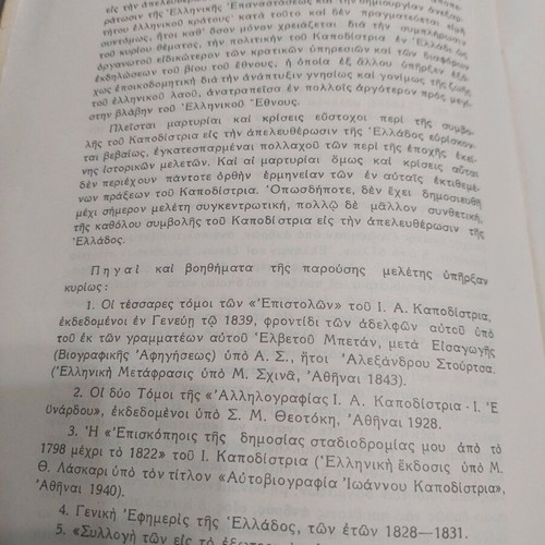 The Governor Kapodistrias and the Liberation of Greece used book