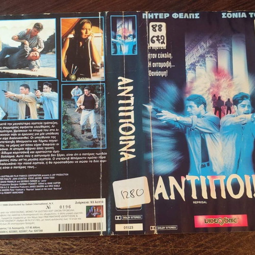 Reprisal VHS action movie with Peter Phelps