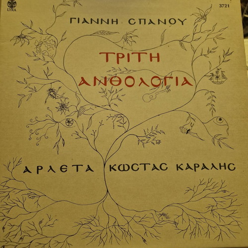 Giannis Spanos Third Anthology Vinyl LP like new