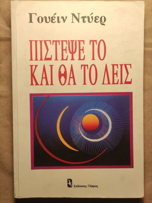 Γουέιν Ντύερ Πίστεψέ το και θα το δεις, vintage έκδοση