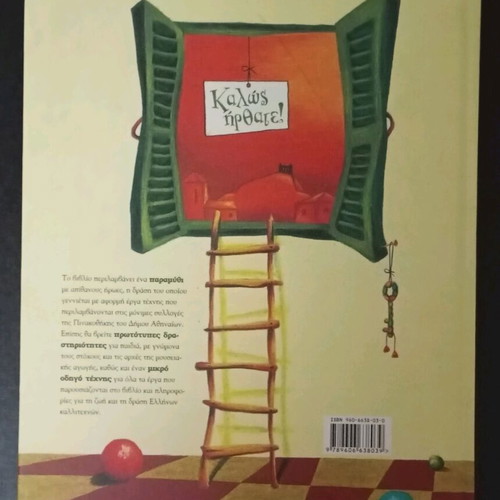 A Walk in the Athens Municipality Art Gallery book like new with CD