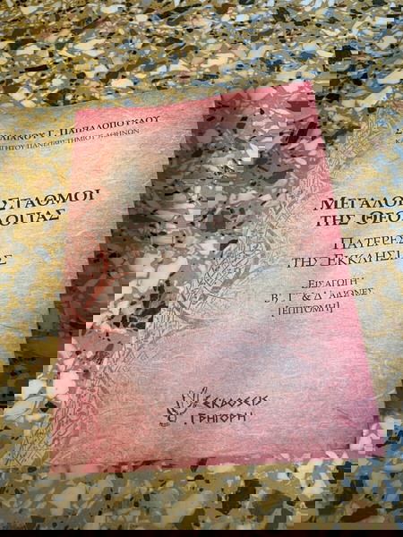 Велики станции на теологията, отци на църквата