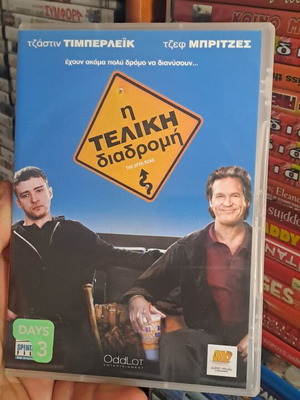 Η Τελική Διαδρομή DVD μεταχειρισμένο, περιπέτεια, κοινωνικό, υπότιτλοι