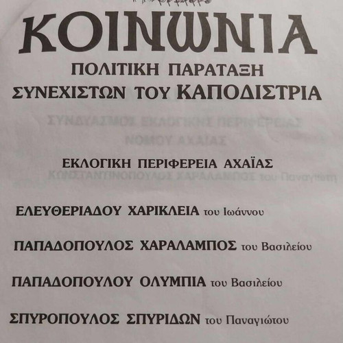 Parliamentary election ballots 4-10-2009 like new, pack of 19