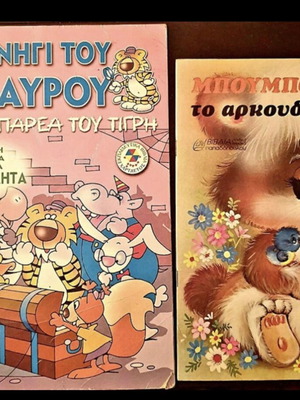Παιδικά βιβλία σαν καινούργια, σετ 3 τεμαχίων