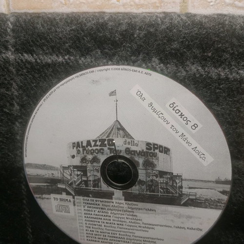 Manos Loizos 1966-2005 collectible CD set intact with case