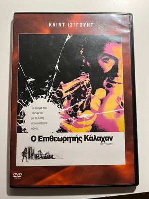 Ο Επιθεωρητής Κάλαχαν DVD καινούργιο με υπότιτλους