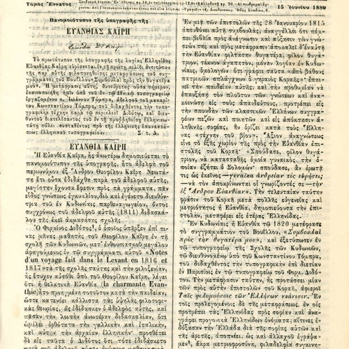 Estia 15.6.1880 used, complete 16-page issue, Greek revolution