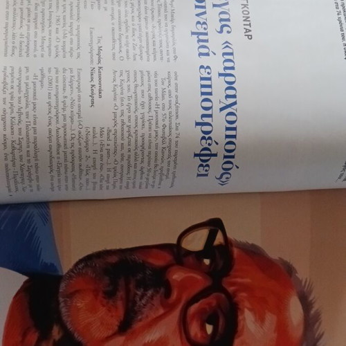 Kathimerini magazine like new with Haris Alexiou and Eleftheria Arvanitaki
