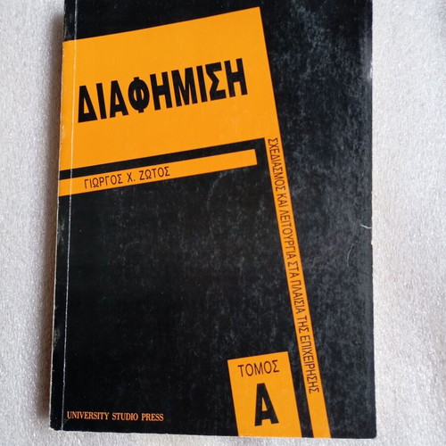 Advertising Volume A by Giorgos Ch. Zotos used, Greek