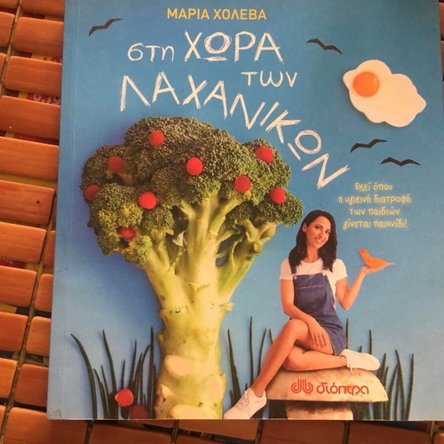 In the Land of Vegetables Maria Choleva new children's cookbook