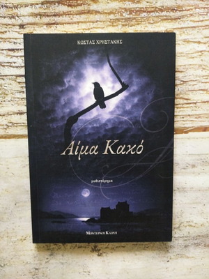Book Aima Kako novel new