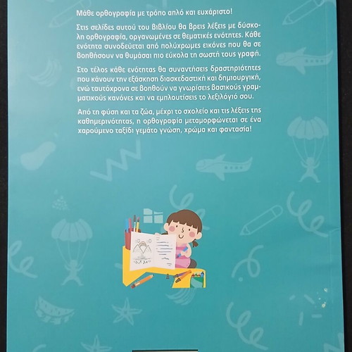 Mathaino Orthografia Me Eikones Educational Book Like New