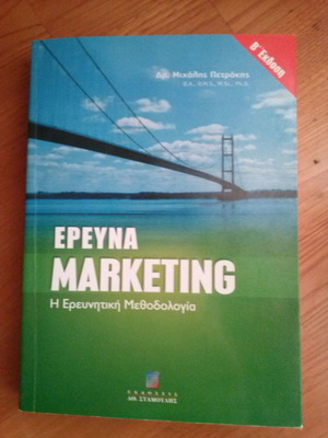 Έρευνα Marketing σαν καινούργιο, διοίκηση και χρηματοοικονομικά