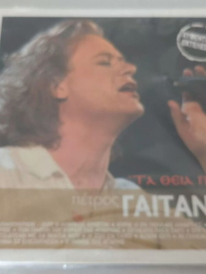 Petros Gaitanos Ta Theia Pathi CD, religious album