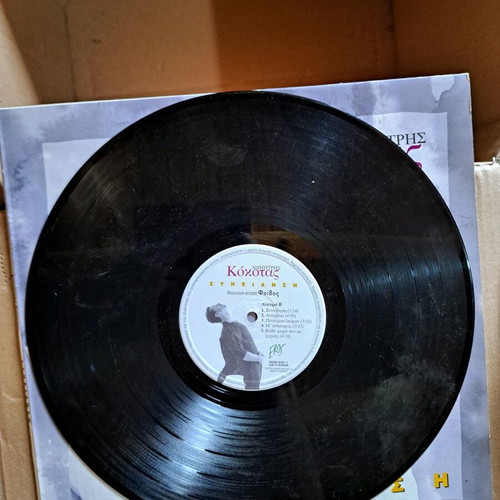 Dimitris Kokotas Synidisi LP used, laiko