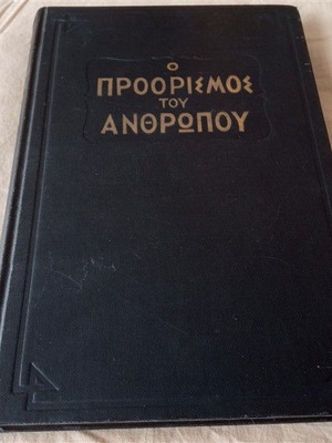Съдбата на човека употребявана, девето издание 1954