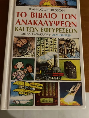 The Book of Discoveries and Inventions used, collectible