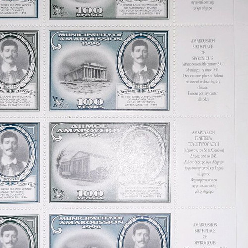 Commemorative Stamp Sheet like new Municipality of Amaroussion 1996