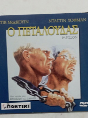 DVD Papillon like new with subtitles