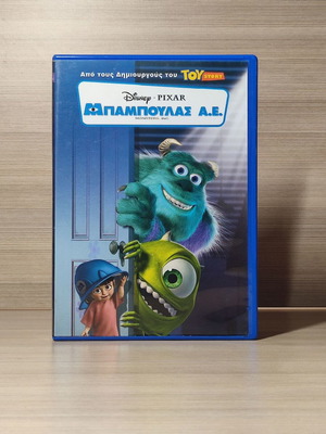 Disney Pixar Μπαμπούλας Α.Ε. DVD σαν καινούργιο, μεταγλωττισμένο με ελληνικούς υπότιτλους