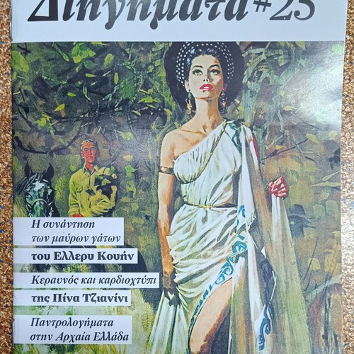 Dihigmata #25 like new