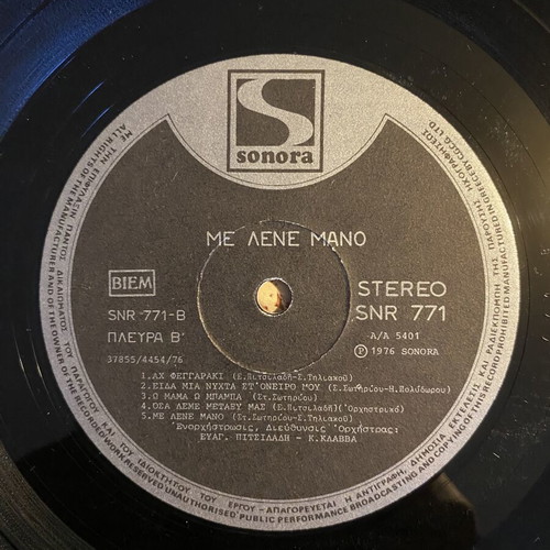 Manos Arvanitidis Me Lene Mano LP like new, 1976 Sonora edition