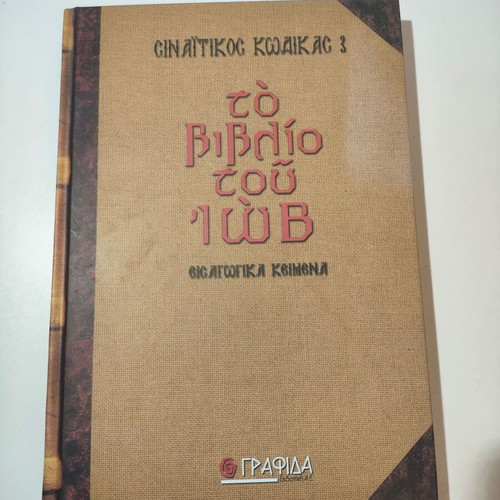 The Book of Job, limited edition 4000 numbered copies