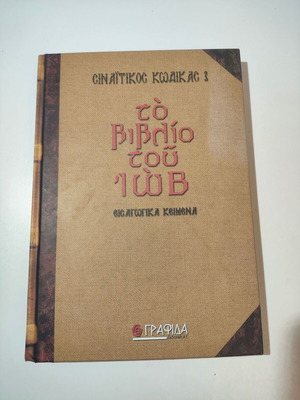 The Book of Job, limited edition 4000 numbered copies