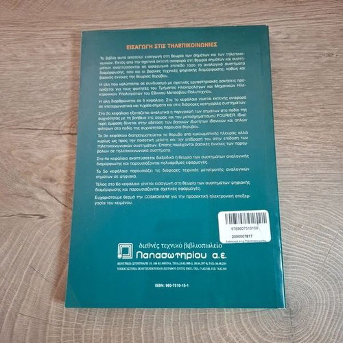 Introduction to Telecommunications book by Konstantinou, Kapsalis, Kottis, Papasotiriou