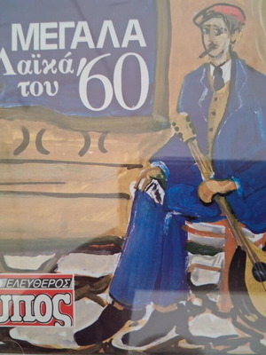 Ta Megala Laika Tou '60 CD like new, laiko genre