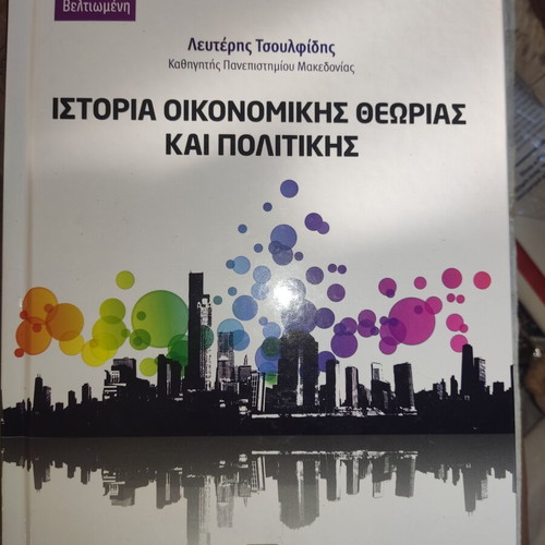 History of Economic Theory and Politics new, Greek