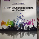 History of Economic Theory and Politics new, Greek