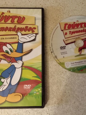 DVD Γούντυ ο Τρυποκάρυδος μεταχειρισμένο, μεταγλωττισμένο