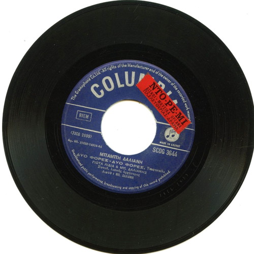 Giota Lidia 45 RPM record like new