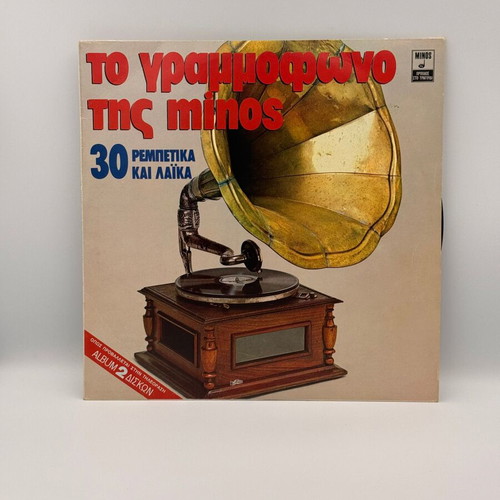 Various The Grammofono tis Minos vinyl record used, 30 rembetika and laika