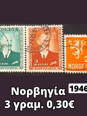 Γραμματόσημα Νορβηγίας 1946, πακέτο 3 τεμαχίων