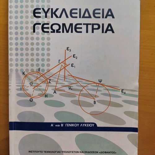 Euclidean Geometry A and B Lyceum used, 2013 edition