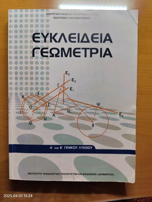 Euclidean Geometry A and B Lyceum used, 2013 edition