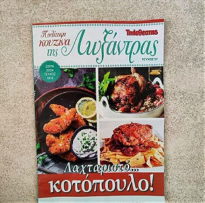 Περιοδικό με Συνταγές