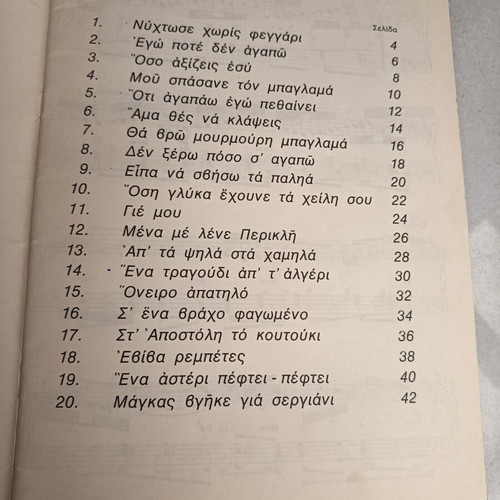Παρτιτούρες Απόστολου Καλδάρα μεταχειρισμένες, ρεμπέτικα για πιάνο και κιθάρα