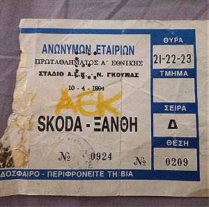 ΑΕΚ - Skoda Ξάνθη 10/4/1994