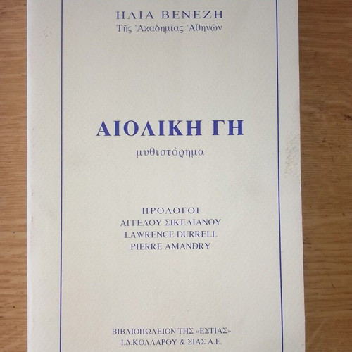 Aioliki Gi novel new, Greek