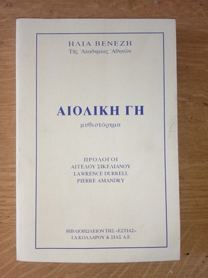 Aioliki Gi novel new, Greek