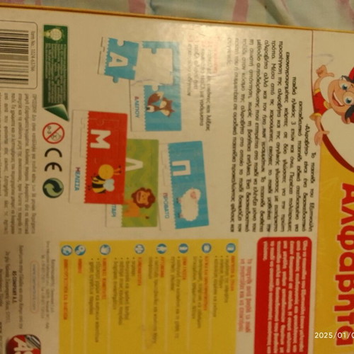 Clementony Exypnoulis Alphabet used educational toy