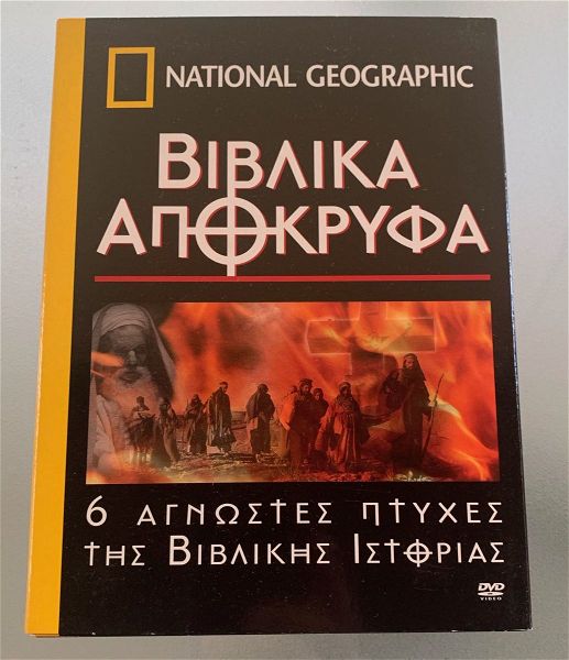  National geographic - vivlika apokrifa ntokimanter 6 dvd