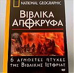  National geographic - Βιβλικά απόκρυφα ντοκιμαντέρ 6 dvd