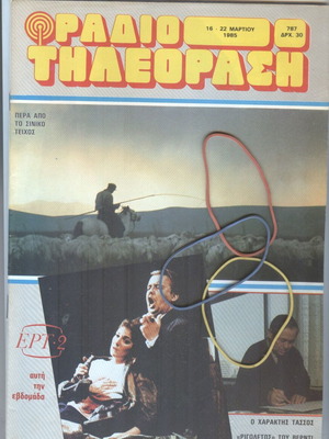 Radiotileorasi Magazine Issue 787, 16-22 March 1985, like new