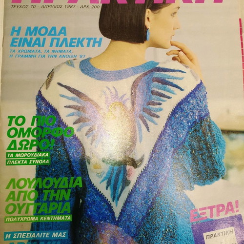 Praktiki vintage magazines, pack of 7 issues