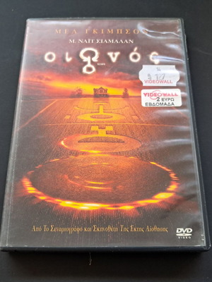 Signs DVD used, rental edition with Greek subtitles